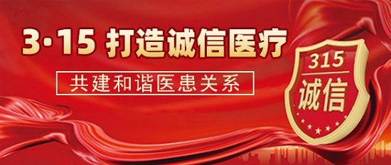【3.15消費者權(quán)益日】成都癲癇病醫(yī)院嚴把醫(yī)療質(zhì)量關，堅守誠信醫(yī)療