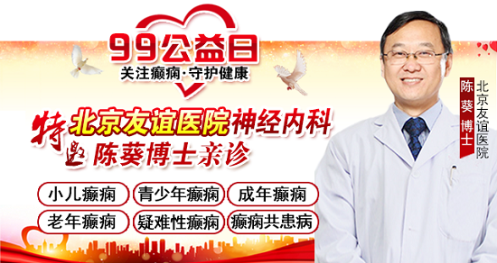 99公益日，關(guān)愛癲癇患者，神康特邀北京癲癇專家領(lǐng)銜會診，守護癲癇患者健康未來!