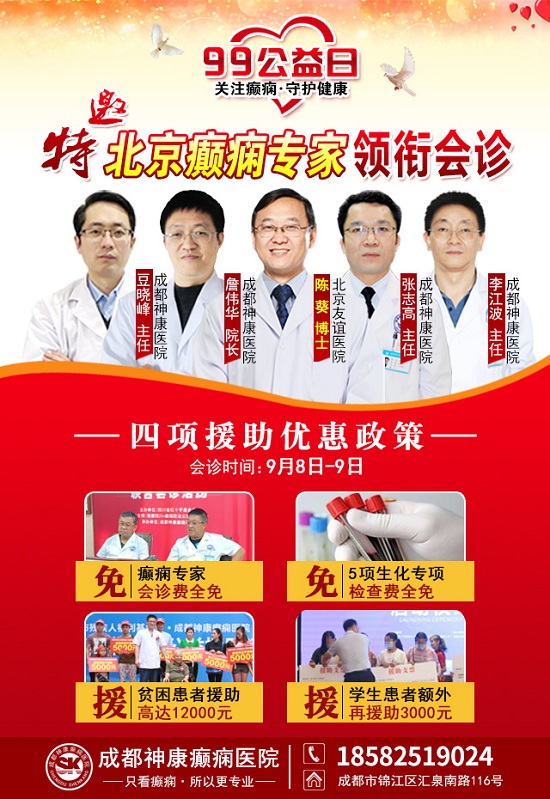 99公益日，關(guān)愛癲癇患者，神康特邀北京癲癇專家領(lǐng)銜會診，守護癲癇患者健康未來!