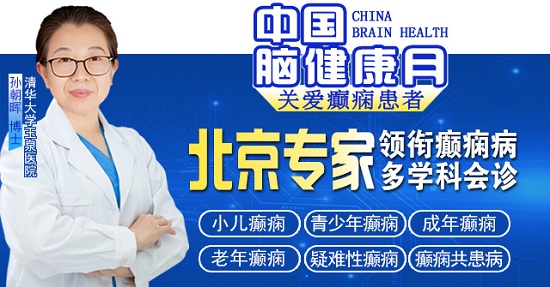 【中國腦健康月·關(guān)愛癲癇患者】9月21-22日，成都神康癲癇醫(yī)院特邀北京專家親診，助癲癇患者早日康復(fù)