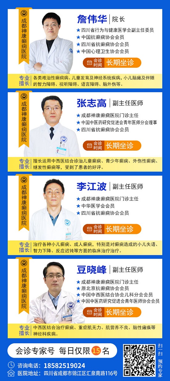 【中國腦健康月·關(guān)愛癲癇患者】9月21-22日，成都神康癲癇醫(yī)院特邀北京專家親診，助癲癇患者早日康復(fù)