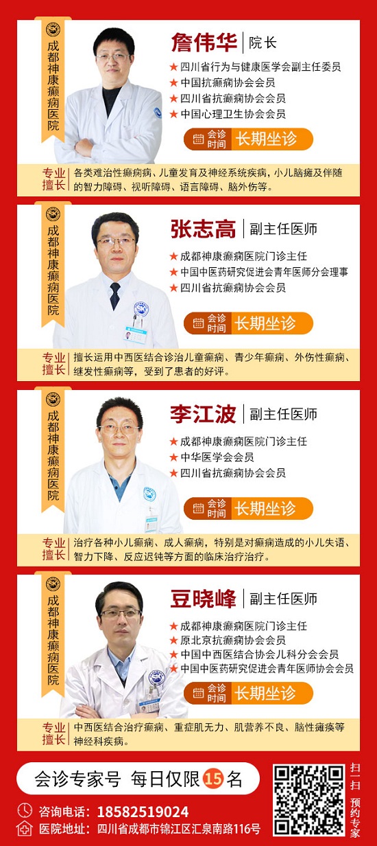 國慶獻(xiàn)禮·護(hù)衛(wèi)健康|10月1-3日，北京癲癇專家親臨神康免費會診，還有免費專項檢查和超萬元援助，速約