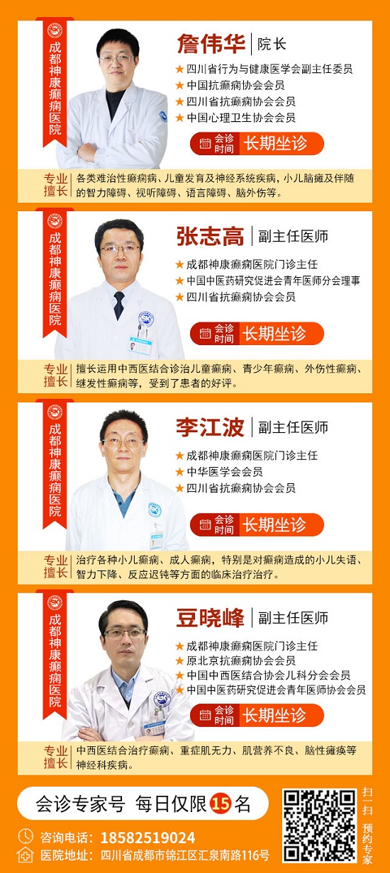 【成都癲癇病醫(yī)院】10月20-21日，北京專(zhuān)家蒞臨成都免費(fèi)親診，還可申請(qǐng)免費(fèi)專(zhuān)項(xiàng)檢查與治療援助!