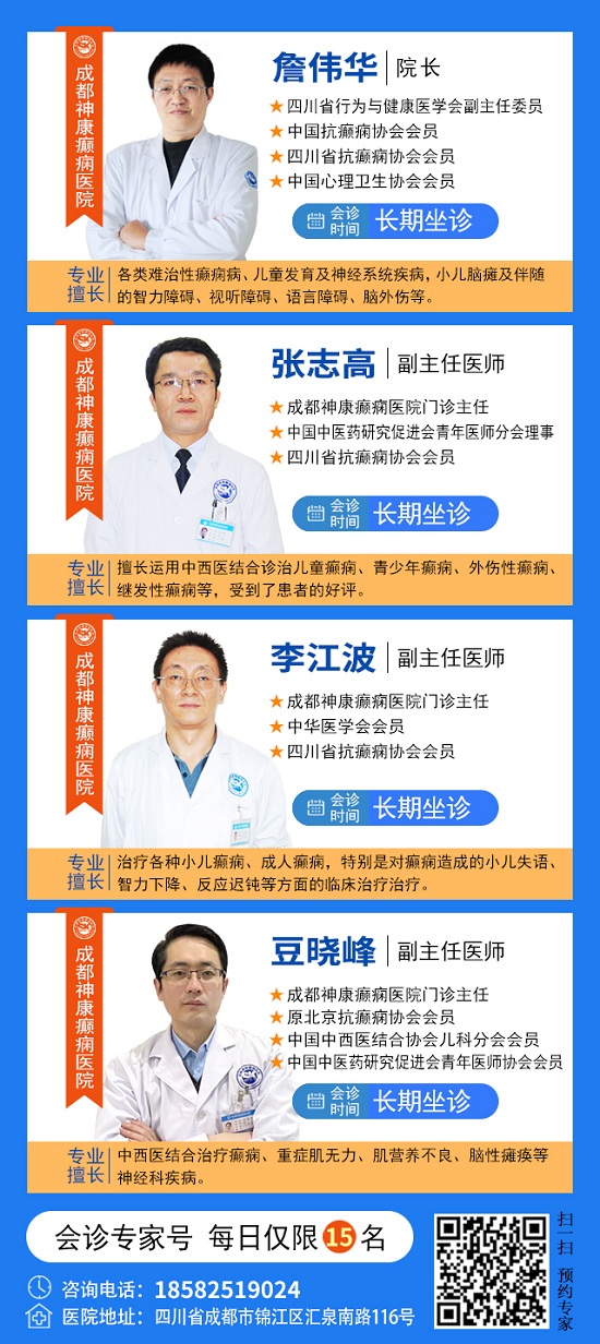 【成都癲癇病醫(yī)院】大咖助力·冬季抗癲，11月23-24日，癲癇病友足不出川，即可看診北京三甲大咖!