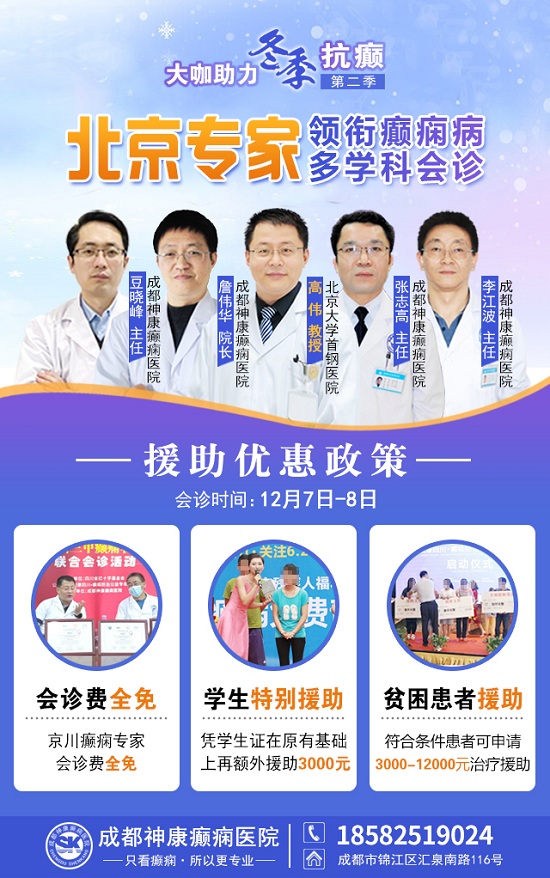 【成都癲癇病醫(yī)院】12月7-8日，北京三甲知名癲癇專家親臨成都免費會診，多項援助補貼限時發(fā)放!