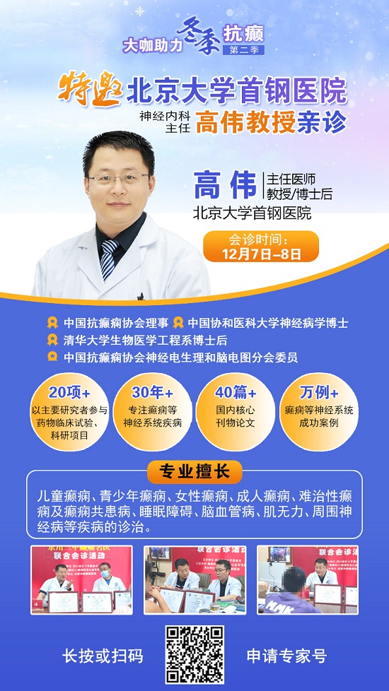 【成都癲癇病醫(yī)院】12月7-8日，北京三甲知名癲癇專家親臨成都免費會診，多項援助補貼限時發(fā)放!