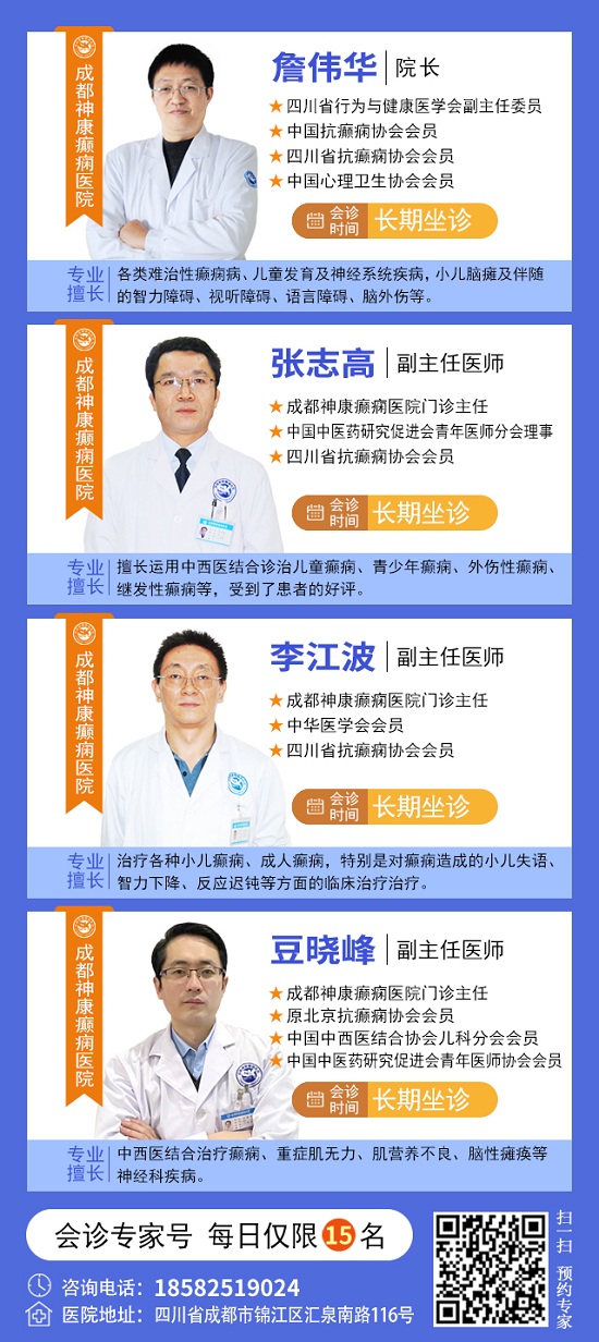 【成都癲癇病醫(yī)院】12月7-8日，北京三甲知名癲癇專家親臨成都免費會診，多項援助補貼限時發(fā)放!