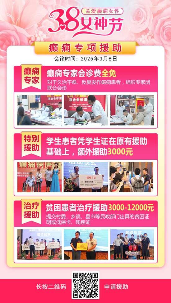 【3.8女神節特別行動】3月8日，詹偉華院長領銜癲癇病多學科會診，助力患者重獲健康新生