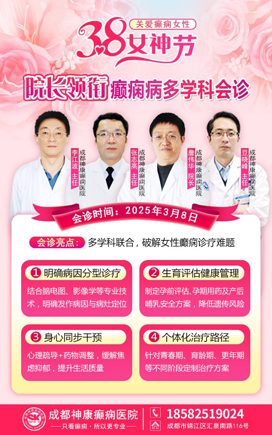【3.8女神節特別行動】3月8日，詹偉華院長領銜癲癇病多學科會診，助力患者重獲健康新生