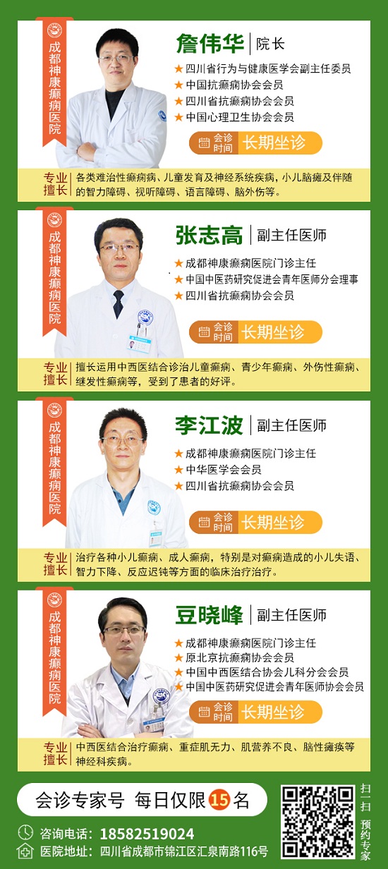 【春季癲癇高發(fā)】 3月14-15日，北京三甲“博士級(jí)”大咖陳葵教授親臨成都免費(fèi)會(huì)診，不容錯(cuò)過(guò)!