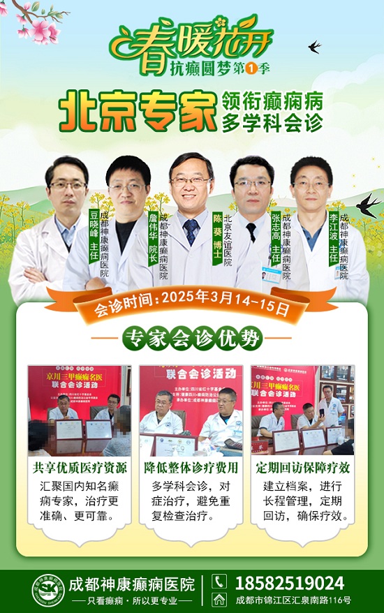 【春季癲癇高發(fā)】 3月14-15日，北京三甲“博士級(jí)”大咖陳葵教授親臨成都免費(fèi)會(huì)診，不容錯(cuò)過(guò)!