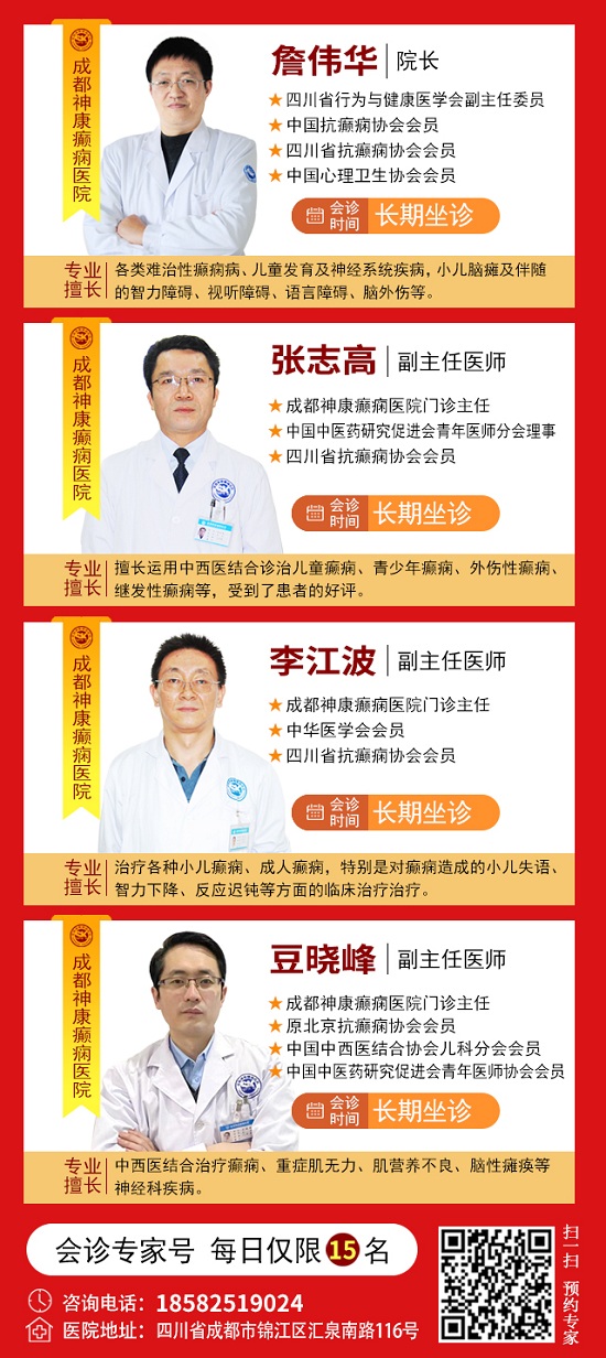 【名醫親診·獻禮五一】5月1-3日，北京三甲名醫空降成都，為癲癇患者帶來新希望
