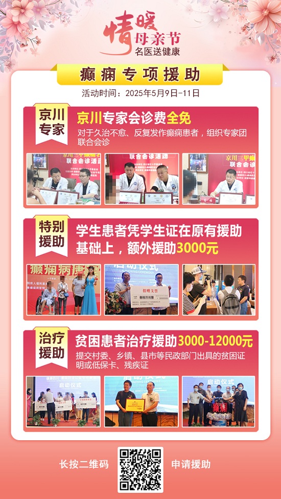 母親節特別關愛|5月9-11日，北京“教授級”癲癇名醫親臨神康，多學科會診助力患者重獲健康