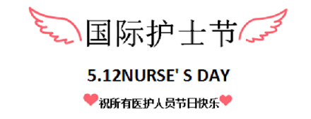 【感恩有你，白衣天使在行動】昨日，成都神康癲癇醫院開展國際護士節戶外團建