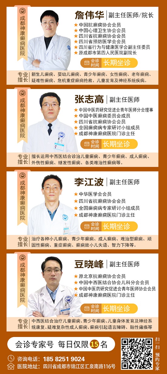 ?【父親節(jié)特別關(guān)愛(ài)】6月12-14日，北京友誼醫(yī)院陳葵博士蓉城親診，精準(zhǔn)診療+專項(xiàng)援助惠及癲癇患者