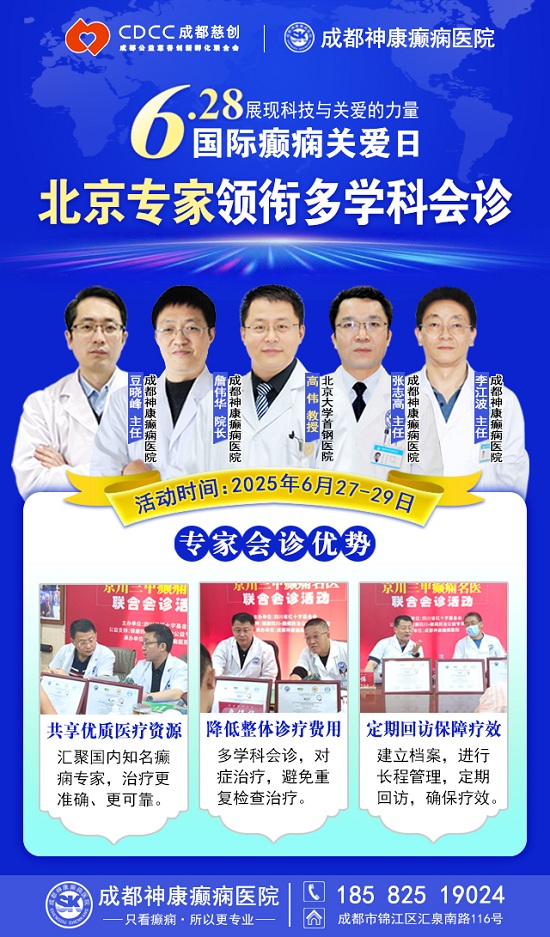 【國際癲癇關(guān)愛日援助通知】6月27-29日，申請可獲“免費北京三甲名醫(yī)會診+超萬元治療援助”，速看!