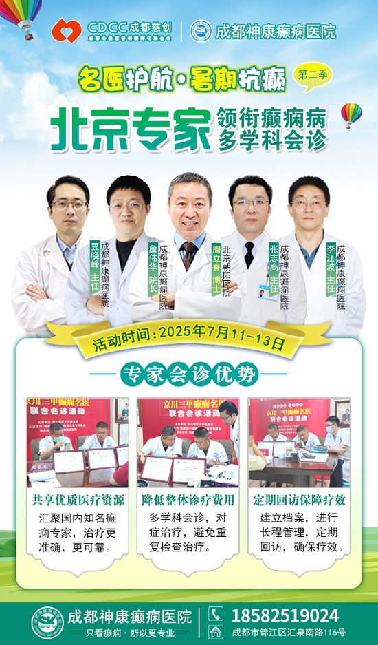 【暑假看北京名醫(yī)】7月11-13日，首都醫(yī)科大學(xué)附屬北京朝陽醫(yī)院周立春博士領(lǐng)銜暑期會診?