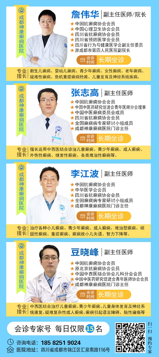 【警惕暑期癲癇發作高峰】8月2-4日，北京專家領銜多學科會診，助力患者暑期癲癇攻堅